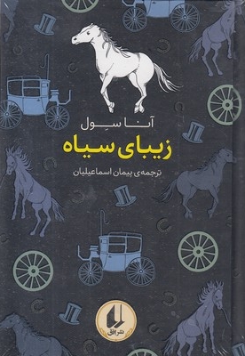 رنگین کمان کلاسیک-زیبای سیاه